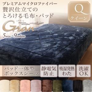 【単品】ボックスシーツ クイーン【gran】ディープグリーン プレミアムマイクロファイバー贅沢仕立てのとろける毛布・パッド【gran】グラン パッド一体型ボックスシーツ単品