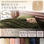 毛布・ボックスシーツセット シングル【gran】ディープグリーン プレミアムマイクロファイバー贅沢仕立てのとろける毛布・パッド【gran】グラン 毛布＋パッド一体型ボックスシーツ