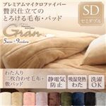 毛布・敷パッドセット セミダブル【gran】ディープグリーン プレミアムマイクロファイバー贅沢仕立てのとろける毛布・パッド【gran】グラン 発熱わた入り2枚合わせ毛布＋敷パッド