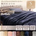 毛布・ボックスシーツセット シングル【gran】ナチュラルベージュ プレミアムマイクロファイバー贅沢仕立てのとろける毛布・パッド【gran】グラン 発熱わた入り2枚合わせ毛布＋パッド一体型ボックスシーツ