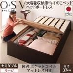 すのこベッド セミダブル【O・S・V】【国産ポケットコイルマットレス付き】 ホワイト 大容量収納庫付きすのこベッド HBレス【O・S・V】オーエスブイ・ラージ