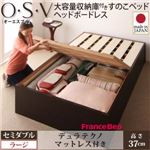 すのこベッド セミダブル【O・S・V】【デュラテクノマットレス付き】 ダークブラウン 大容量収納庫付きすのこベッド HBレス【O・S・V】オーエスブイ・ラージ