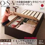 すのこベッド シングル【O・S・V】【羊毛入りデュラテクノマットレス付き】 ホワイト 大容量収納庫付きすのこベッド HBレス【O・S・V】オーエスブイ・ラージ