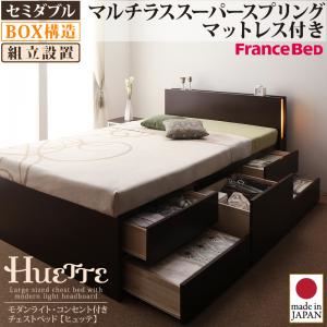 【組立設置費込】 チェストベッド セミダブル【Huette】【マルチラススーパースプリングマットレス付き】 ホワイト モダンライト・コンセント付きチェストベッド【Huette】ヒュッテ