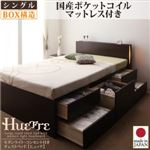 チェストベッド シングル【Huette】【国産ポケットコイルマットレス付き】 ナチュラル モダンライト・コンセント付きチェストベッド【Huette】ヒュッテ