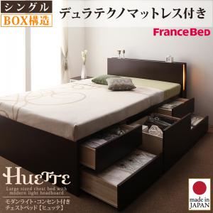 チェストベッド シングル【Huette】【デュラテクノマットレス付き】 ダークブラウン モダンライト・コンセント付きチェストベッド【Huette】ヒュッテ