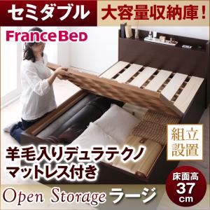 【組立設置費込】 すのこベッド セミダブル【Open Storage】【羊毛デュラテクノスプリングマットレス付き】 ホワイト シンプルデザイン大容量収納庫付きすのこベッド【Open Storage】ラージ