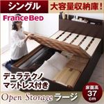すのこベッド シングル【Open Storage】【デュラテクノスプリングマットレス付き】 ナチュラル シンプルデザイン大容量収納庫付きすのこベッド【Open Storage】ラージ