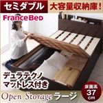 すのこベッド セミダブル【Open Storage】【デュラテクノスプリングマットレス付き】 ホワイト シンプルデザイン大容量収納庫付きすのこベッド【Open Storage】ラージ
