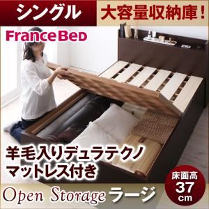 すのこベッド シングル【Open Storage】【羊毛デュラテクノスプリングマットレス付き】 ナチュラル シンプルデザイン大容量収納庫付きすのこベッド【Open Storage】ラージ