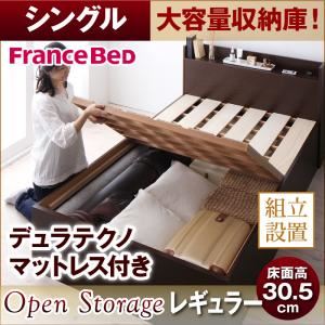 【組立設置費込】 すのこベッド シングル【Open Storage】【デュラテクノスプリングマットレス付き】 ナチュラル シンプルデザイン大容量収納庫付きすのこベッド【Open Storage】レギュラー