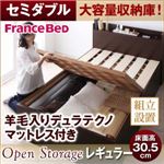 【組立設置費込】 すのこベッド セミダブル【Open Storage】【羊毛デュラテクノスプリングマットレス付き】 ホワイト シンプルデザイン大容量収納庫付きすのこベッド【Open Storage】レギュラー