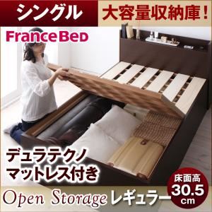 すのこベッド シングル【Open Storage】【デュラテクノスプリングマットレス付き】 ホワイト シンプルデザイン大容量収納庫付きすのこベッド【Open Storage】レギュラー