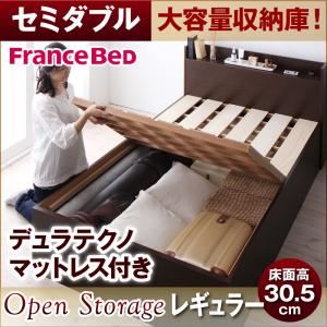 すのこベッド セミダブル【Open Storage】【デュラテクノスプリングマットレス付き】 ナチュラル シンプルデザイン大容量収納庫付きすのこベッド【Open Storage】レギュラー