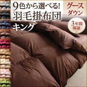 【単品】掛け布団 キング さくら 9色から選べる!羽毛布団 グースタイプ 掛け布団
