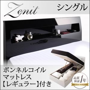 収納ベッド シングル【Zenit】【ボンネルコイルマットレス:レギュラー付き】 ブラック ガス圧式跳ね上げ 鏡面仕上げ収納ベッド 【Zenit】ツェニート