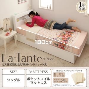 収納ベッド シングル【La・Tante】【ポケットコイルマットレス:ハード付き】 ホワイト オリーブグリーン ガス圧式跳ね上げ収納ベッドショート丈 【La・Tante】ラ・タンテ