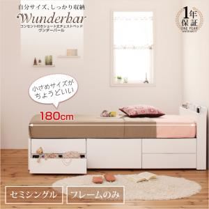 チェストベッド セミシングル【wunderbar】【フレームのみ】 ホワイト コンセント付きショート丈チェストベッド 【wunderbar】ヴンダーバール