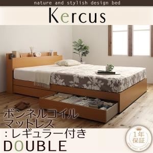収納ベッド ダブル【Kercus】【ボンネルコイルマットレス:レギュラー付き】 フレームカラー：ナチュラル マットレスカラー：アイボリー 棚・コンセント付き収納ベッド【Kercus】ケークス