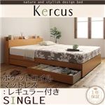 収納ベッド シングル【Kercus】【ポケットコイルマットレス:レギュラー付き】 フレームカラー：ナチュラル マットレスカラー：ブラック 棚・コンセント付き収納ベッド【Kercus】ケークス