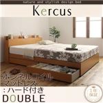 収納ベッド ダブル【Kercus】【ボンネルコイルマットレス:ハード付き】 ナチュラル 棚・コンセント付き収納ベッド【Kercus】ケークス