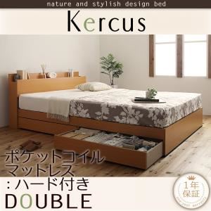 収納ベッド ダブル【Kercus】【ポケットコイルマットレス:ハード付き】 ナチュラル 棚・コンセント付き収納ベッド【Kercus】ケークス