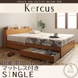 収納ベッド シングル【Kercus】【国産ポケットコイルマットレス付き】 ナチュラル 棚・コンセント付き収納ベッド【Kercus】ケークス