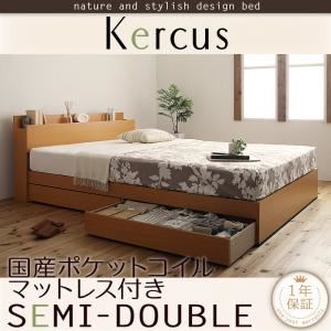 収納ベッド セミダブル【Kercus】【国産ポケットコイルマットレス付き】 ナチュラル 棚・コンセント付き収納ベッド【Kercus】ケークス