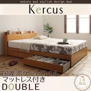 収納ベッド ダブル【Kercus】【国産ポケットコイルマットレス付き】 ナチュラル 棚・コンセント付き収納ベッド【Kercus】ケークス