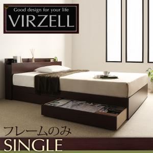 収納ベッド シングル【virzell】【フレームのみ】 ダークブラウン 棚・コンセント付き収納ベッド【virzell】ヴィーゼル