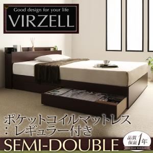 収納ベッド セミダブル【virzell】【ポケットコイルマットレス:レギュラー付き】 フレームカラー：ダークブラウン マットレスカラー：アイボリー 棚・コンセント付き収納ベッド【virzell】ヴィーゼル
