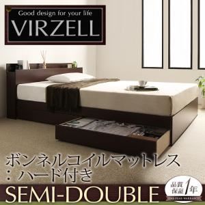 収納ベッド セミダブル【virzell】【ボンネルコイルマットレス:ハード付き】 ダークブラウン 棚・コンセント付き収納ベッド【virzell】ヴィーゼル