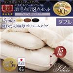 布団8点セット ダブル【フェリシア】サイレントブラック 日本製防カビ消臭 フランス産ホワイトダックダウンエクセルゴールドラベル羽毛布団8点セットFelicia【フェリシア】硬綿入り極厚ボリューム