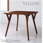 【単品】テーブル【VILLON】ブラウン 北欧モダンデザインダイニング【VILLON】ヴィヨン／テーブル（W80）
