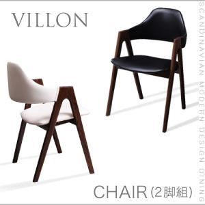 チェア2脚セット【VILLON】ブラック 北欧モダンデザインダイニング【VILLON】ヴィヨン／チェア（2脚組）