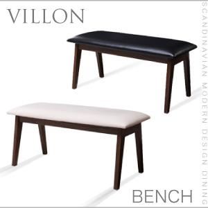 ベンチ ブラック 北欧モダンデザインダイニング【VILLON】ヴィヨン／ベンチ