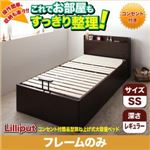 収納ベッド レギュラー セミシングル【Lilliput 】【フレームのみ】 ダークブラウン コンセント付簡易型跳ね上げ式大容量収納ベッド 【Lilliput 】リリパット・レギュラー セミシングル