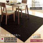 ラグマット 220x300cm【Safes】ベージュ 撥水・防汚・防ダニ・抗菌ダイニングラグ【Safes】サフィス すべり止めシール付き