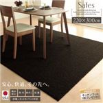 ラグマット 220×300cm【Safes】ベージュ 撥水・防汚・防ダニ・抗菌ダイニングラグ【Safes】サフィス