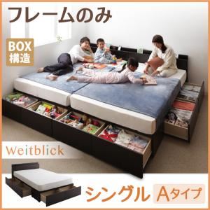 収納ベッド シングル【Weitblick】【フレームのみ】 ダークブラウン Aタイプ 連結ファミリー収納ベッド 【Weitblick】ヴァイトブリック