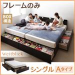収納ベッド シングル【Weitblick】【フレームのみ】 ダークブラウン Aタイプ 連結ファミリー収納ベッド 【Weitblick】ヴァイトブリック