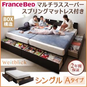 収納ベッド シングル【Weitblick】【マルチラススーパースプリングマットレス付き】 ダークブラウン Aタイプ 連結ファミリー収納ベッド 【Weitblick】ヴァイトブリック