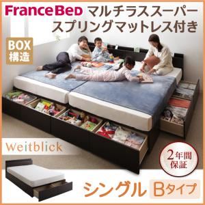 収納ベッド シングル【Weitblick】【マルチラススーパースプリングマットレス付き】 ダークブラウン Bタイプ 連結ファミリー収納ベッド 【Weitblick】ヴァイトブリック