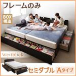 収納ベッド セミダブル【Weitblick】【フレームのみ】 ダークブラウン Aタイプ 連結ファミリー収納ベッド 【Weitblick】ヴァイトブリック