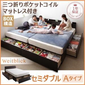 収納ベッド セミダブル【Weitblick】【三つ折りポケットコイルマットレス付き】 ホワイト Aタイプ 連結ファミリー収納ベッド 【Weitblick】ヴァイトブリック