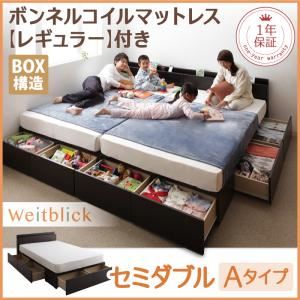 収納ベッド セミダブル【Weitblick】【ボンネルコイルマットレス:レギュラー付き】 ダークブラウン Aタイプ 連結ファミリー収納ベッド 【Weitblick】ヴァイトブリック