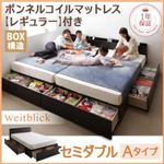 収納ベッド セミダブル【Weitblick】【ボンネルコイルマットレス:レギュラー付き】 ホワイト Aタイプ 連結ファミリー収納ベッド 【Weitblick】ヴァイトブリック