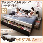 収納ベッド セミダブル【Weitblick】【ポケットコイルマットレス:ハード付き】 ホワイト Aタイプ 連結ファミリー収納ベッド 【Weitblick】ヴァイトブリック