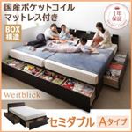 収納ベッド セミダブル【Weitblick】【国産ポケットコイルマットレス付き】 ダークブラウン Aタイプ 連結ファミリー収納ベッド 【Weitblick】ヴァイトブリック