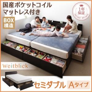 収納ベッド セミダブル【Weitblick】【国産ポケットコイルマットレス付き】 ホワイト Aタイプ 連結ファミリー収納ベッド 【Weitblick】ヴァイトブリック